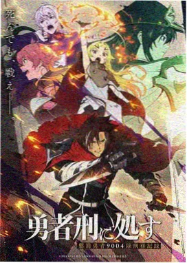 动漫中新番：幻境之心